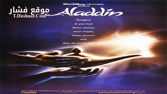 فيلم Aladdin 1992 مترجم