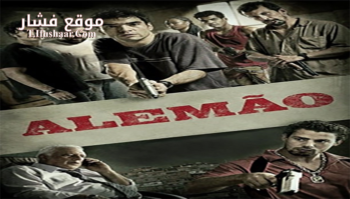 فيلم Alemao 2014 مترجم