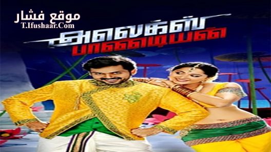 فيلم Alex Pandian 2013 مترجم