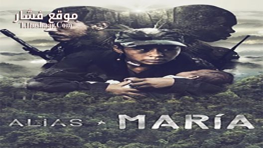 فيلم Alias Maria 2015 مترجم