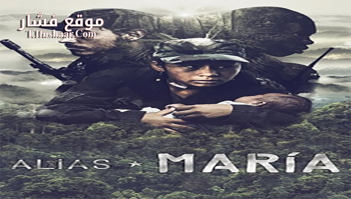 فيلم Alias Maria 2015 مترجم