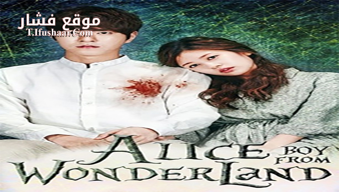 فيلم Alice Boy from Wonderland 2015 مترجم
