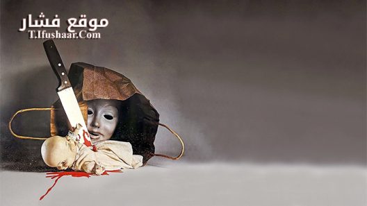 فيلم Alice Sweet Alice 1976 مترجم