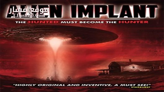 فيلم Alien Implant 2017 مترجم
