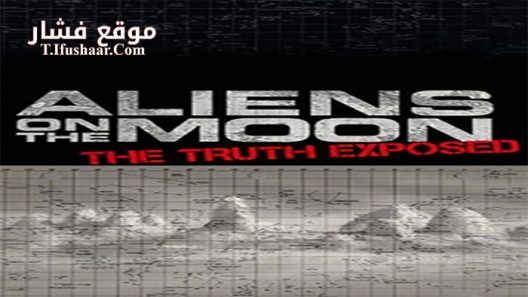 فيلم Aliens on the Moon The Truth Exposed 2014 مترجم