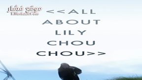 فيلم All About Lily Chou-Chou 2001 مترجم