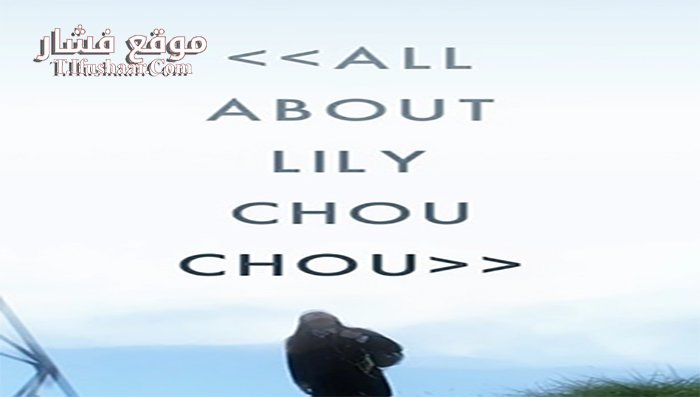 فيلم All About Lily Chou-Chou 2001 مترجم