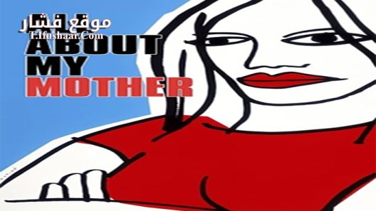 فيلم All About My Mother 1999 مترجم