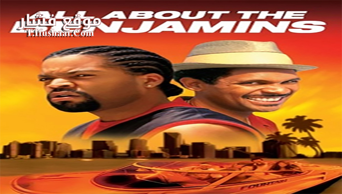 فيلم All About the Benjamins 2002 مترجم