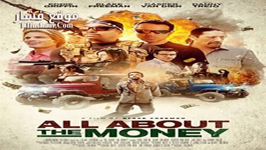 فيلم All About the Money 2017 مترجم