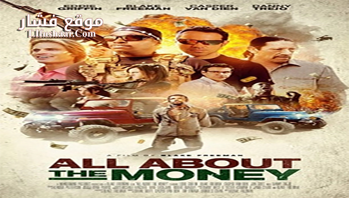 فيلم All About the Money 2017 مترجم