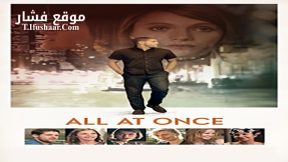 فيلم All At Once 2016 مترجم