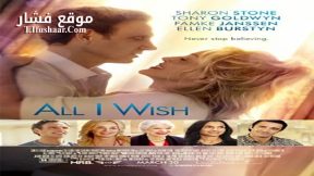 فيلم All I Wish 2017 مترجم