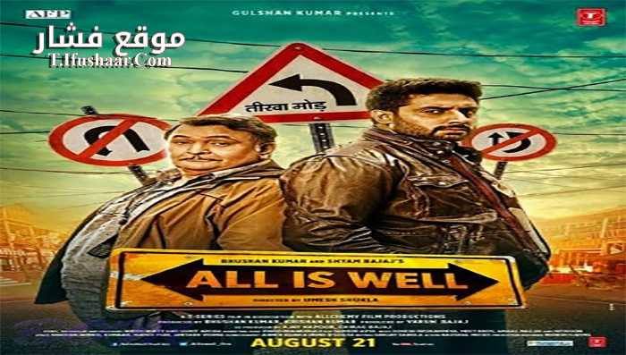 فيلم All Is Well 2015 مترجم