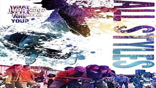 فيلم All Styles 2018 مترجم