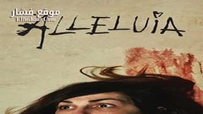 فيلم Alleluia 2014 مترجم