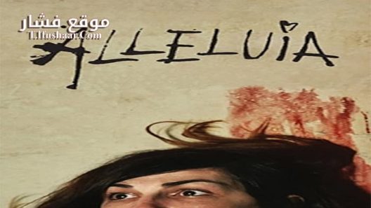 فيلم Alleluia 2014 مترجم
