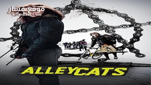 فيلم Alleycats 2016 مترجم