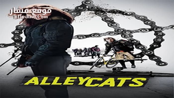 فيلم Alleycats 2016 مترجم