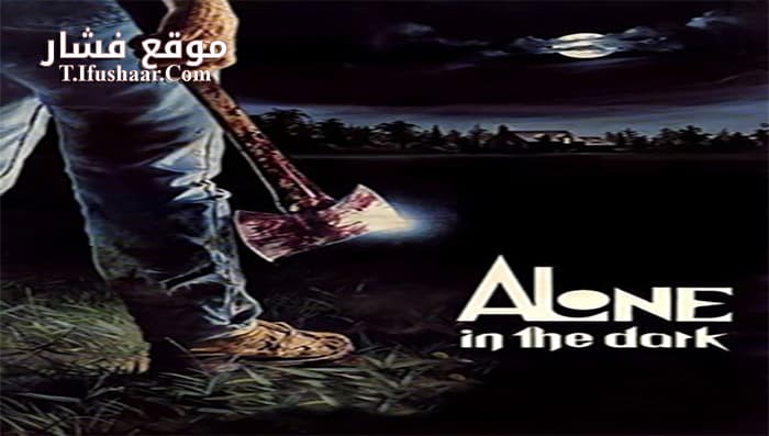 فيلم Alone in the Dark 1982 مترجم
