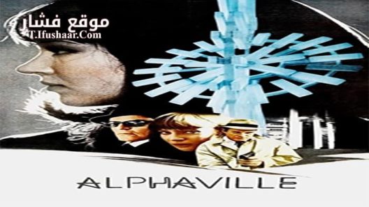 فيلم Alphaville 1965 مترجم