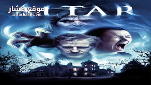 فيلم Altar 2014 مترجم