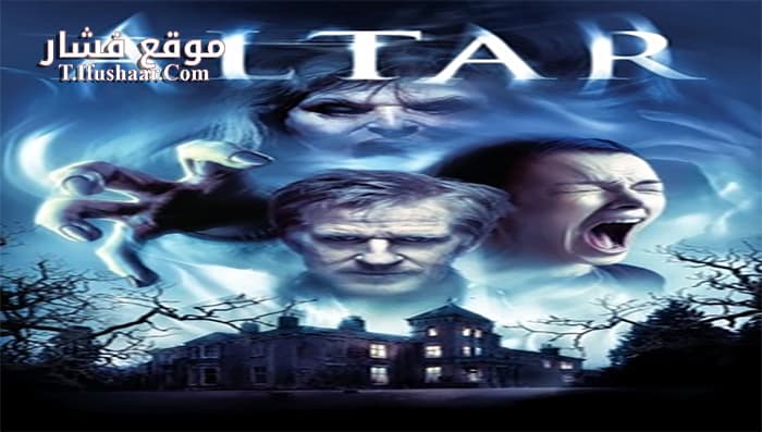 فيلم Altar 2014 مترجم