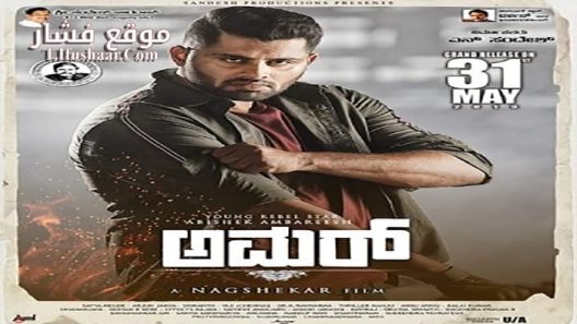 فيلم Amar 2019 مترجم