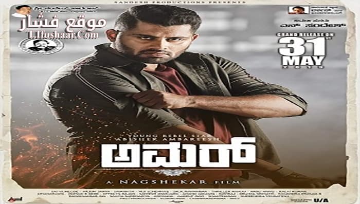 فيلم Amar 2019 مترجم