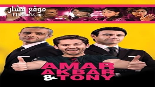 فيلم Amar Akbar & Tony 2015 مترجم