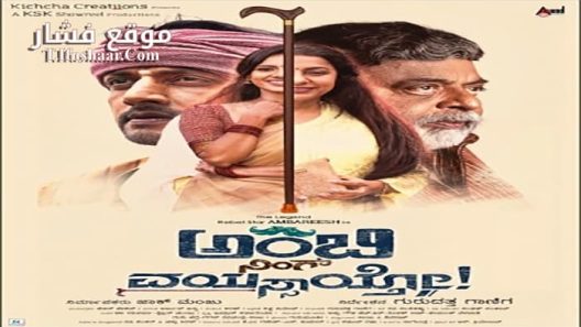 فيلم Ambi ning vysaitho 2018 مترجم