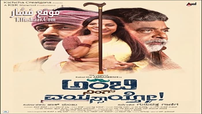 فيلم Ambi ning vysaitho 2018 مترجم