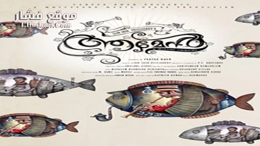 فيلم Amen 2013 مترجم