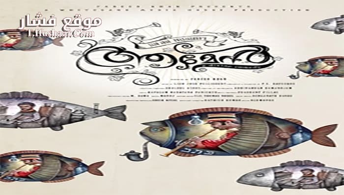 فيلم Amen 2013 مترجم