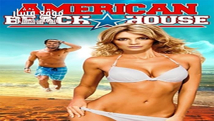 فيلم American Beach House 2015 مترجم