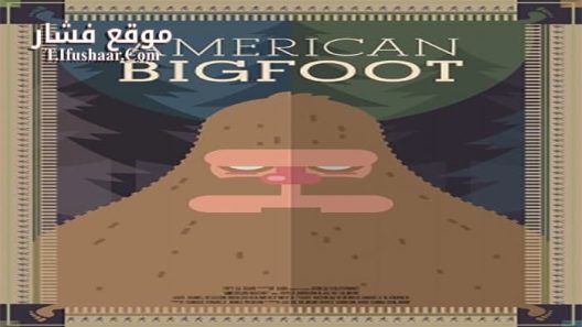 فيلم American Bigfoot 2017 مترجم