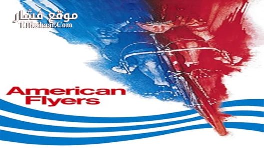 فيلم American Flyers 1985 مترجم