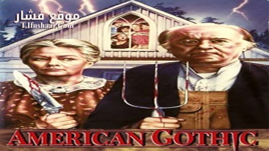 فيلم American Gothic 1987 مترجم