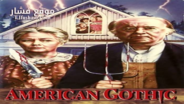 فيلم American Gothic 1987 مترجم