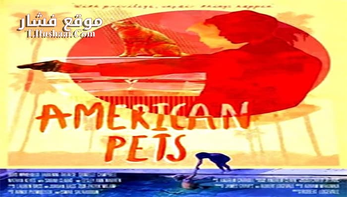 فيلم American Pets 2018 مترجم