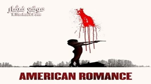 فيلم American Romance 2016 مترجم