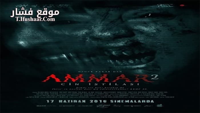 فيلم Ammar 2 Cin Istilasi 2016 مترجم