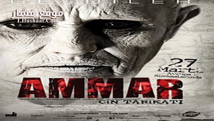 فيلم Ammar 2014 مترجم
