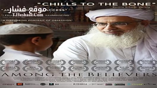 فيلم Among the Believers 2015 مترجم