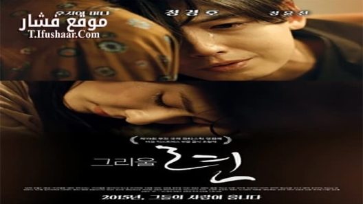 فيلم Amor 2015 مترجم