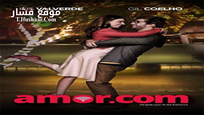 فيلم Amor com 2017 مترجم