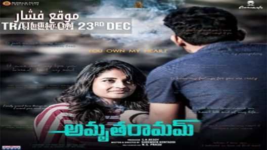 فيلم Amrutharam 2020 مترجم