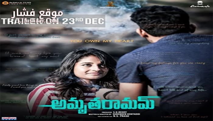 فيلم Amrutharam 2020 مترجم