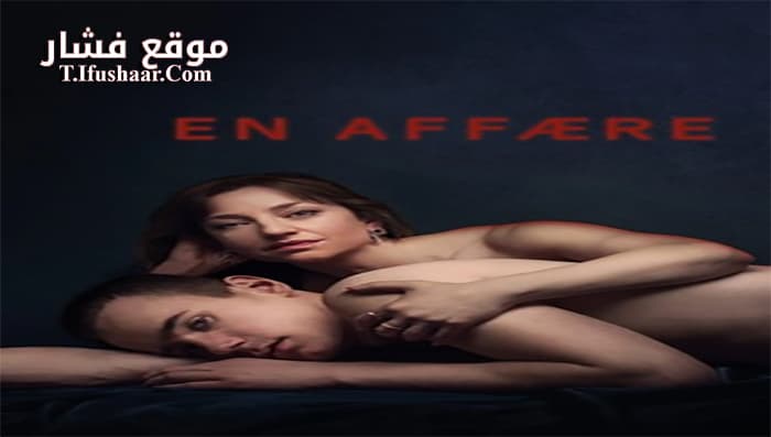 فيلم An Affair 2018 مترجم