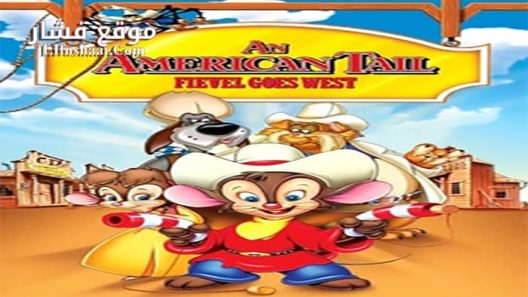 فيلم An American Tail Fievel Goes West 1991 مترجم